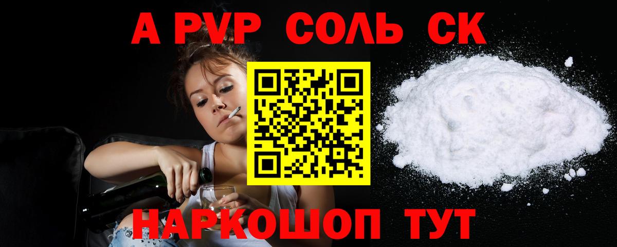 A PVP кристаллы  Alpha-PVP кристаллы  Вход с VPN  Чехов  закладка  A PVP СК  А ПВП 