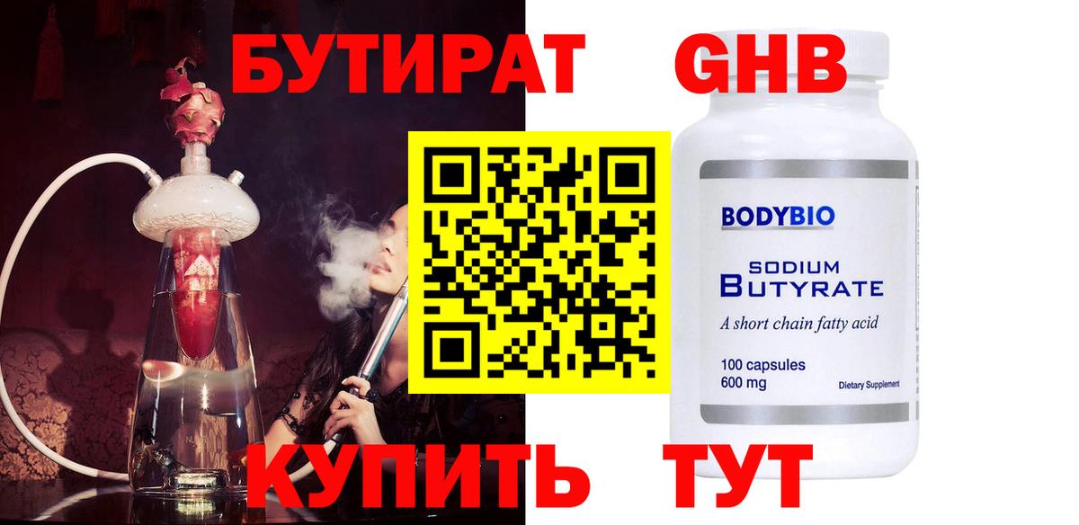 Бутират оксибутират  Вход с VPN  Чехов 