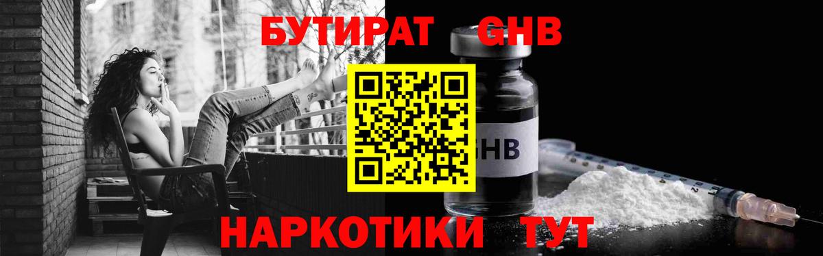 БУТИРАТ вода Чехов