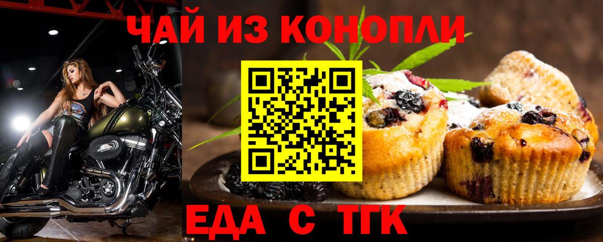 Печенье с ТГК марихуана Чехов