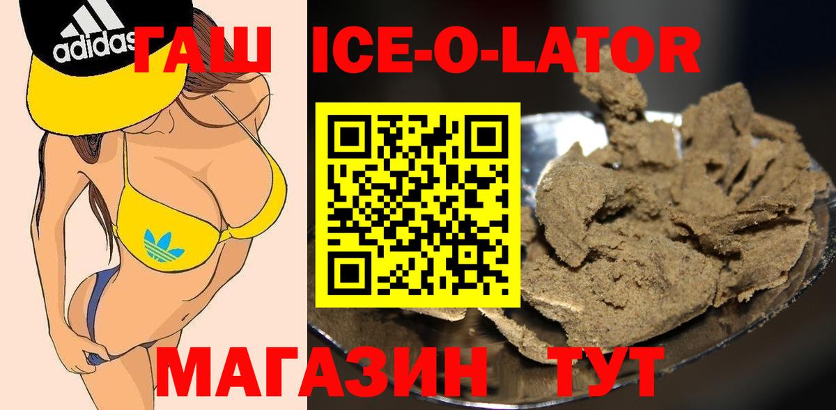 ГАШИШ ice o lator Чехов