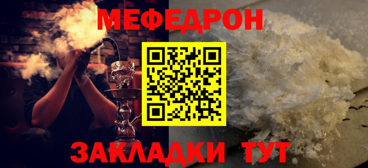 Меф мука Чехов