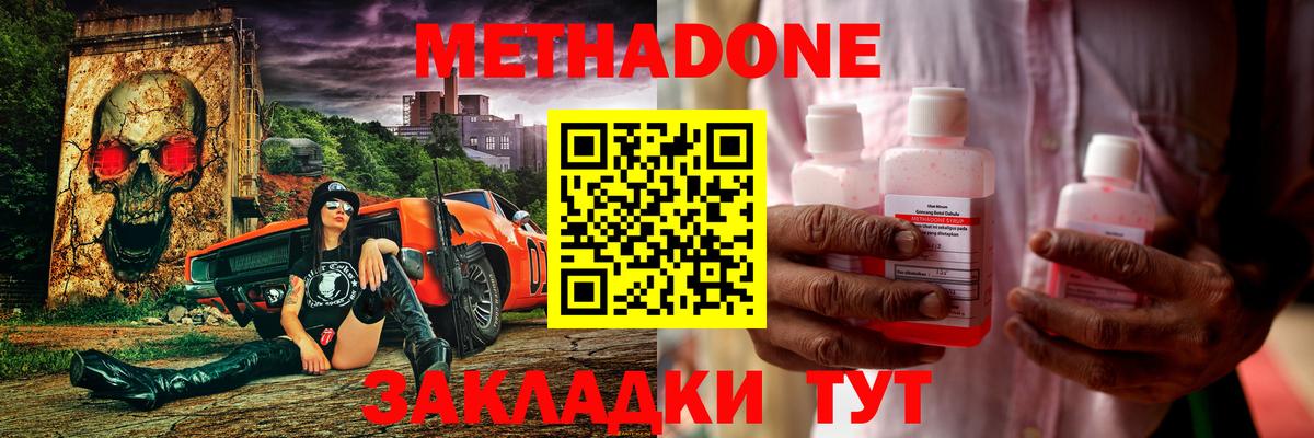 Метадон methadone  Метадон VHQ  Вход с VPN  Чехов 