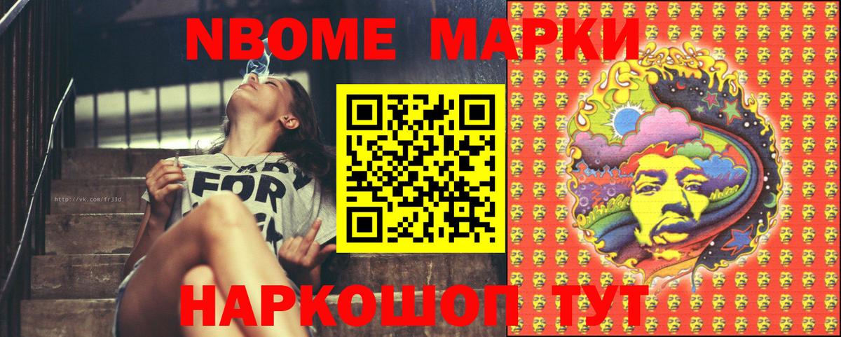Марки 25I-NBOMe 1,8мг  где можно купить   Марки N-bome  Чехов  Вход с VPN 